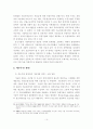 중소기업의 기술개발활동과 기술혁신 촉진방안에 관한 연구 14페이지