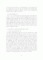 중소기업의 기술개발활동과 기술혁신 촉진방안에 관한 연구 18페이지
