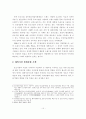 중소기업의 마케팅 우수사례와 활성화 지원 방안 15페이지