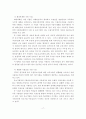 중소기업의 마케팅 우수사례와 활성화 지원 방안 17페이지