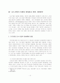 중소기업의 마케팅 우수사례와 활성화 지원 방안 18페이지