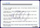 대형 할인마트 입점을 위한 Tuning Shop 6페이지