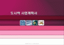 도시락 사업계획서 1페이지