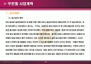 도시락 사업계획서 13페이지