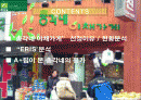 총각네 야채가게 성공사례 (발표용자료) 2페이지