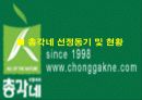 총각네 야채가게 성공사례 (발표용자료) 3페이지