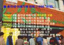 총각네 야채가게 성공사례 (발표용자료) 4페이지