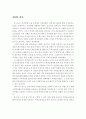 우리나라 주택공급체계의 문제점 및 개선방안 2페이지