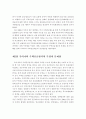 우리나라 주택공급체계의 문제점 및 개선방안 3페이지