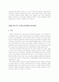 우리나라 주택공급체계의 문제점 및 개선방안 4페이지