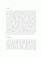 우리나라 주택공급체계의 문제점 및 개선방안 5페이지
