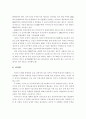 우리나라 주택공급체계의 문제점 및 개선방안 6페이지