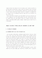 우리나라 주택공급체계의 문제점 및 개선방안 7페이지