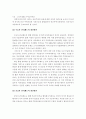 우리나라 주택공급체계의 문제점 및 개선방안 9페이지