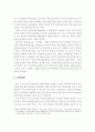 우리나라 주택공급체계의 문제점 및 개선방안 10페이지