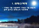 영국과 프랑스의 교육사 16페이지