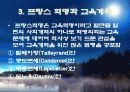 영국과 프랑스의 교육사 18페이지