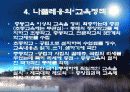 영국과 프랑스의 교육사 19페이지