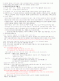 유아 수학교육에 관한 전반적 자료들 요약 정리 2페이지
