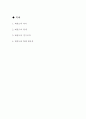 태권도의 역사 1페이지