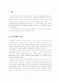 시대의 변화에 따른 가정의 역할 2페이지