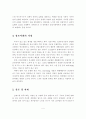 시대의 변화에 따른 가정의 역할 4페이지