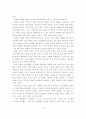 시대의 변화에 따른 가정의 역할 6페이지