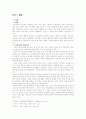 민법 제 840조 각호의 지위와 유책배우자의 이혼청구 2페이지