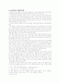 민법 제 840조 각호의 지위와 유책배우자의 이혼청구 7페이지