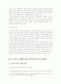 재가노인복지서비스 개선방안 및 정책과제 7페이지