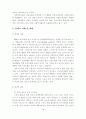 재가노인복지서비스 개선방안 및 정책과제 18페이지