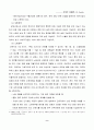 중국에 진출한 이마트의 현지전략과 성공요인 및 향후과제 10페이지