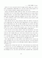 중국에 진출한 이마트의 현지전략과 성공요인 및 향후과제 13페이지