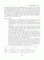 중국에 진출한 이마트의 현지전략과 성공요인 및 향후과제 40페이지