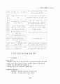 중국에 진출한 이마트의 현지전략과 성공요인 및 향후과제 41페이지