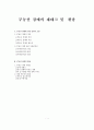 부동산 경매의 재테크 및  활용 1페이지
