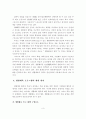 현대사회의 생활체육의 방향과 과제 3페이지