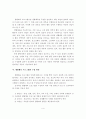 현대사회의 생활체육의 방향과 과제 4페이지