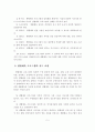 현대사회의 생활체육의 방향과 과제 5페이지
