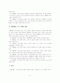 현대사회의 생활체육의 방향과 과제 6페이지