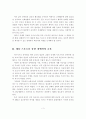 장애인의 핸디캡을 극복하기 위한 체육, 스포츠의 역할 3페이지