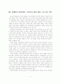 장애인의 핸디캡을 극복하기 위한 체육, 스포츠의 역할 5페이지
