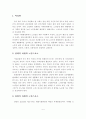 여가사회환경의 노인스포츠 2페이지