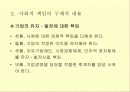 [PPT] 기업의 윤리와 사회적 책임 3페이지