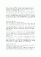 네슬레의 성공(핵심전략 및 미래) 7페이지