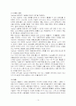 네슬레의 성공(핵심전략 및 미래) 16페이지