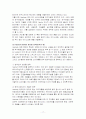 네슬레의 성공(핵심전략 및 미래) 17페이지