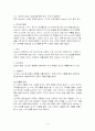 네슬레의 성공(핵심전략 및 미래) 19페이지