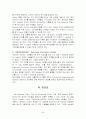 네슬레의 성공(핵심전략 및 미래) 24페이지