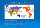 네슬레의 성공사례(핵심전략 및 미래) 8페이지